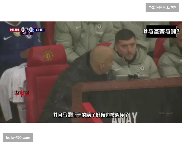 切尔西遭重创禁赛与罚款双重打击 马雷斯卡坦言现实难以改变